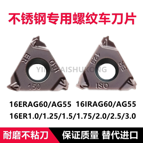 内外螺纹车刀片牙刀16ER/IR1.5