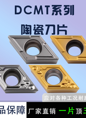 金属陶瓷数控刀片菱形刀片DCMT070202-HQ/ 070204-24/PS 钢件通用