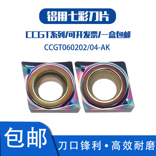 七彩铝用小菱形刀片CCGT060204