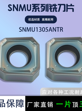 数控四方双面八角铣刀片SNMU1305ANTR模具钢件不锈钢通用耐磨