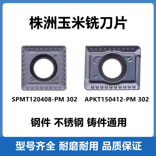 株洲数控刀片玉米铣刀片APKT150412-PM SPMT120408-PM YBG302倒角