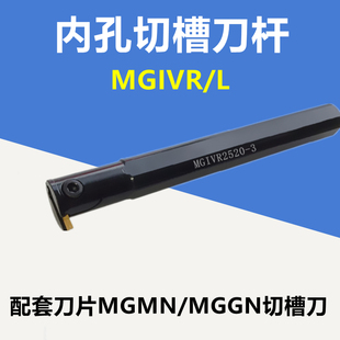 数控车刀杆内切槽刀MGIVR2925MGIVL2016-1.5/2/3/4内孔槽刀内切刀