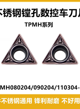 内孔数控刀片TPMH090204-MV TPMH110304-MV SM15TF三角镗孔刀粒