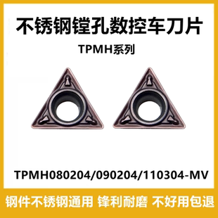 内孔数控刀片TPMH090204-MV TPMH110304-MV SM15TF三角镗孔刀粒