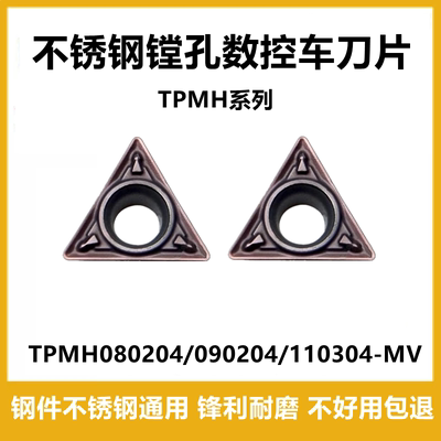内孔数控刀片TPMH090204-MV TPMH110304-MV SM15TF三角镗孔刀粒