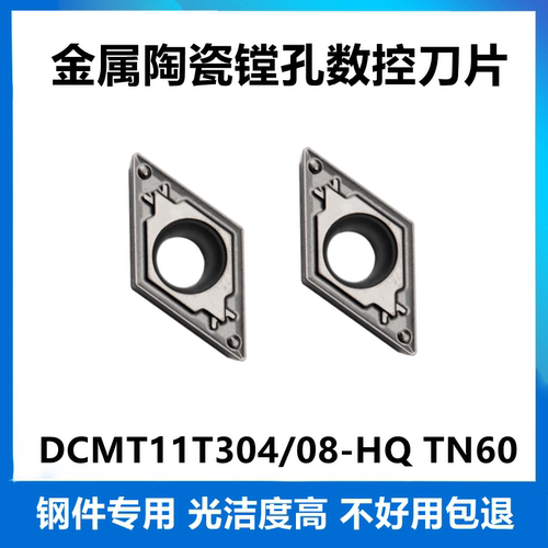 单面镗孔数控刀片DCMT11T304 DCMT11T308-HQ TN60内孔金属陶瓷刀