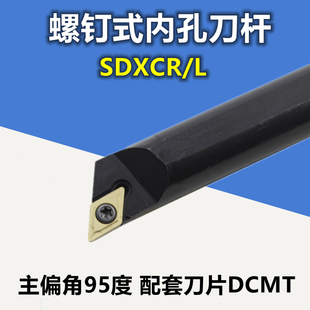 95度数控内孔刀杆/镗孔车刀S08K/S10K/S12M/S16Q/S20R-SDXCR11/07