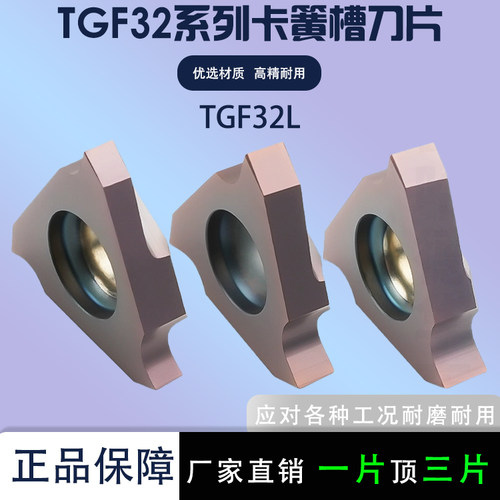 数控立卡簧槽反刀片TGF32L220
