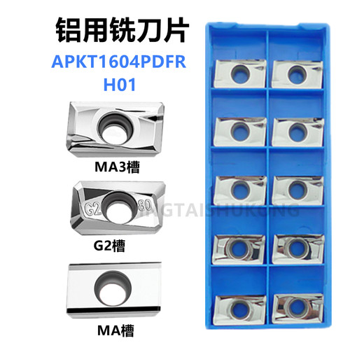 铝用铣刀片APKT1604AA35H01