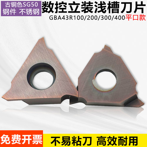数控浅槽卡簧槽刀片GBA43R200