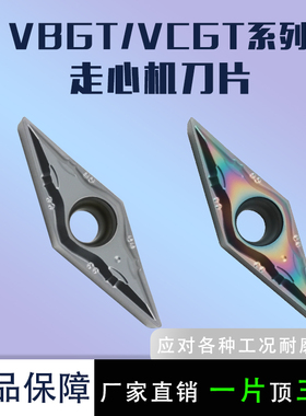 不锈钢硬质合金 数控精车刀 VBGT11T302-DF 内孔走心机精车刀片