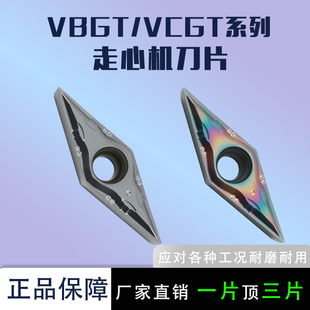 不锈钢硬质合金 数控精车刀 VBGT11T302-DF 内孔走心机精车刀片
