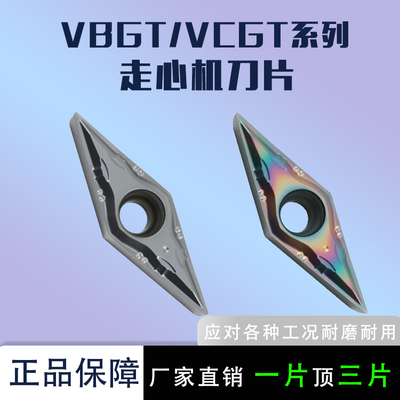 数控精车刀VBGT11T302-DF走心机