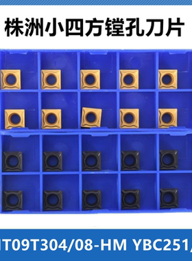 株洲四方数控刀片SCMT09T308 304-HM YBC251 252正方形镗孔车刀片