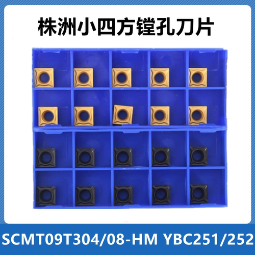 株洲四方数控刀片SCMT09T308 304-HM YBC251 252正方形镗孔车刀片