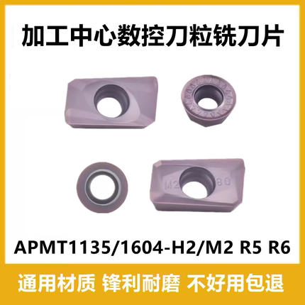 数控铣刀片APMT1604/1135PDER-H2 M2 R4 R5 R6圆刀片加工中心刀粒