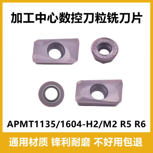 数控铣刀片APMT1604/1135PDER-H2 M2 R4 R5 R6圆刀片加工中心刀粒