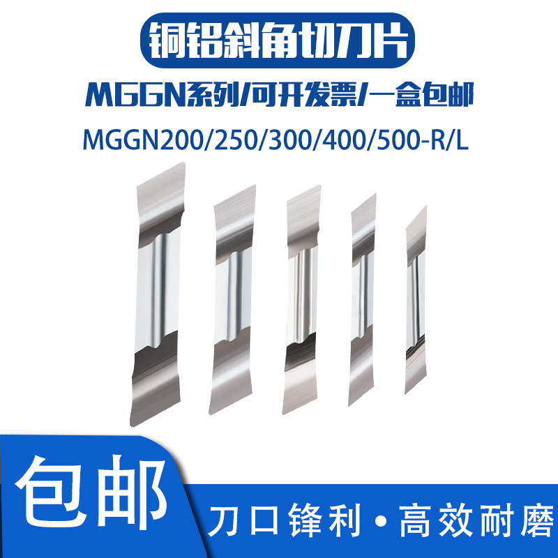 铜铝专用30度斜角切槽切断数控刀片MGGN200 300 400 500-R-30薄壁