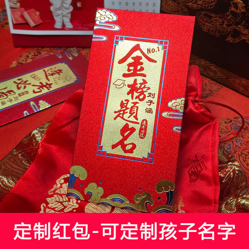 中考高金榜题名逢考必过名字红包