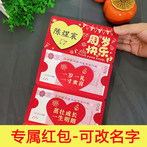 定制名字周岁折叠款利是红包