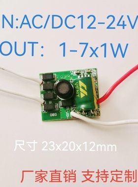 AC/DC12-24V1-7x1W LED升降压 驱动 恒流 球泡灯 内置 电源