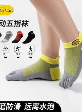 Vibram五指袜男士透气低帮赤足运动跑步脚趾袜子女排汗袜情侣同款