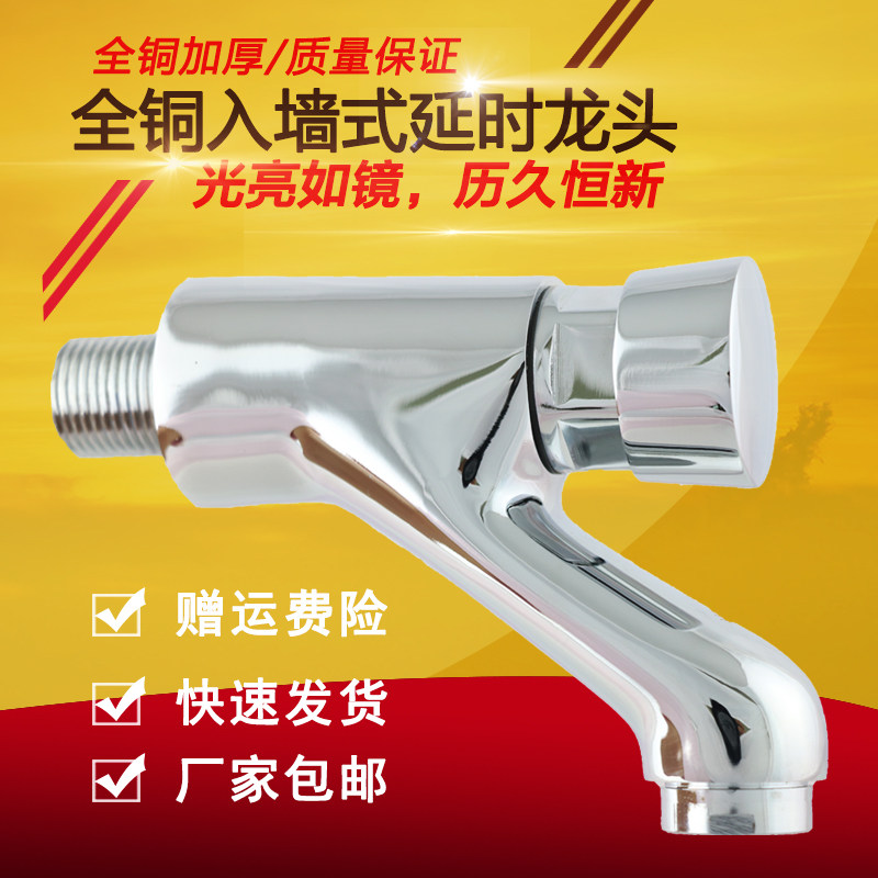 全铜入墙延时阀按压手按式按键式