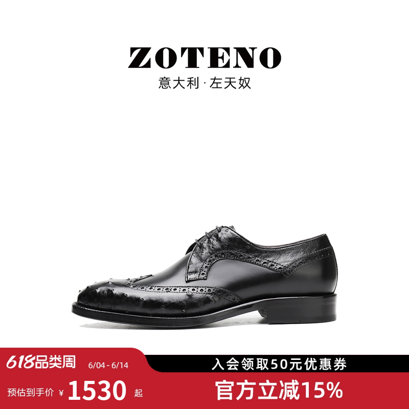 ZOTENO/左天奴高档皮鞋男鸵鸟皮布洛克商务正装无铬鞣健康鞋J619