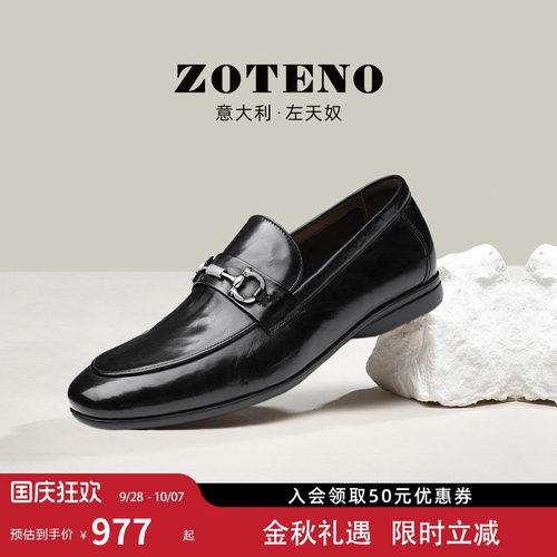 ZOTENO手抓纹轻便商务休闲乐福鞋