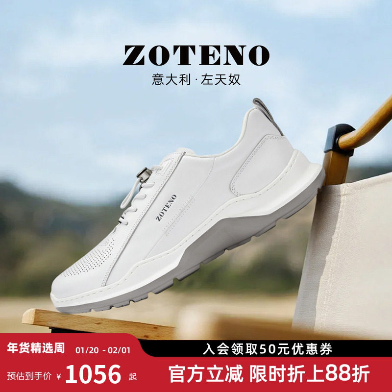 ZOTENO/左天奴新品男鞋小白鞋真皮厚底减震男士运动休闲鞋D587,流行男鞋,休闲皮鞋,淘宝优惠券,粉丝福利购,淘宝优惠卷