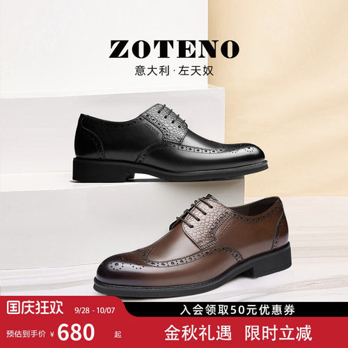zoteno/左天奴男皮鞋健康鞋正装