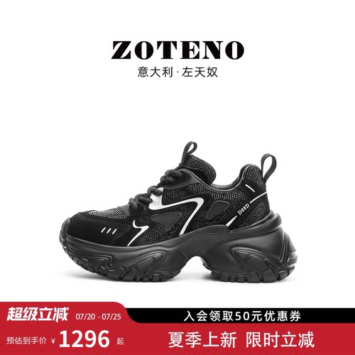 左天奴欧货水钻老爹鞋8cm厚底