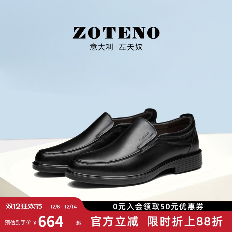 ZOTENO/左天奴高级男鞋商务休闲皮鞋套脚无铬鞣健康鞋2115-2