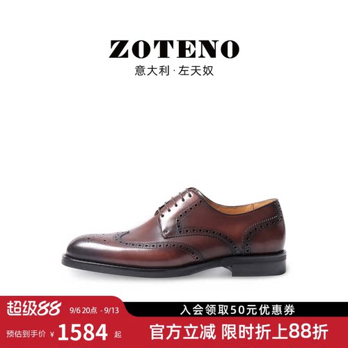 ZOTENO/左天奴布洛克正装皮鞋