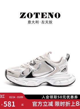 ZOTENO/左天奴厚底银色老爹鞋女新款鞋子潮流时尚休闲女鞋3F020