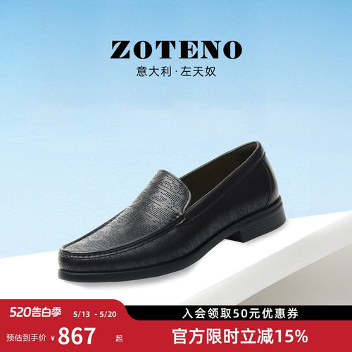 ZOTENO左天奴透气打孔休闲皮鞋