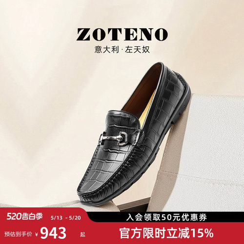ZOTENO/左天奴男士时尚豆豆鞋真皮皮鞋压花商务休闲乐福鞋W594-2