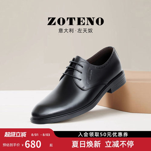 ZOTENO真皮PU底正装无铬鞣德比鞋