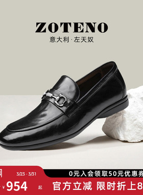 ZOTENO/左天奴男鞋手抓纹牛皮轻便套脚商务休闲皮鞋乐福鞋W240-2