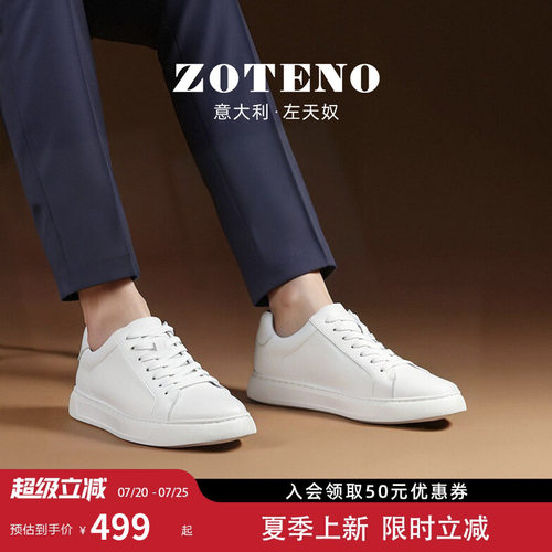 左天奴牛皮透气百搭款舒适小白鞋