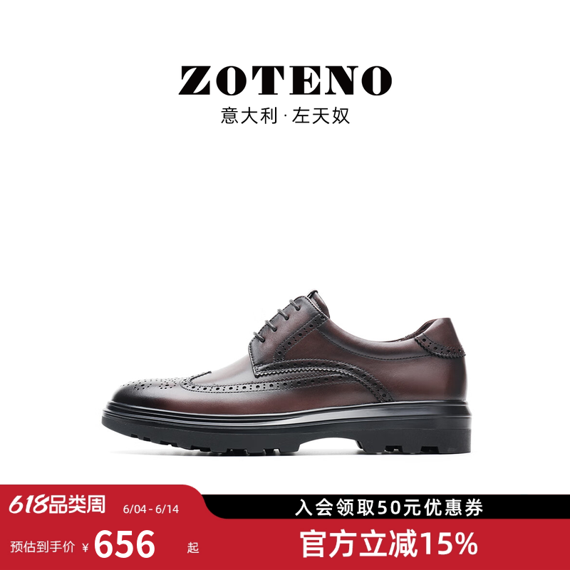 ZOTENO/左天奴高档正装皮鞋系带布洛克雕花无铬鞣健康鞋微瑕W290
