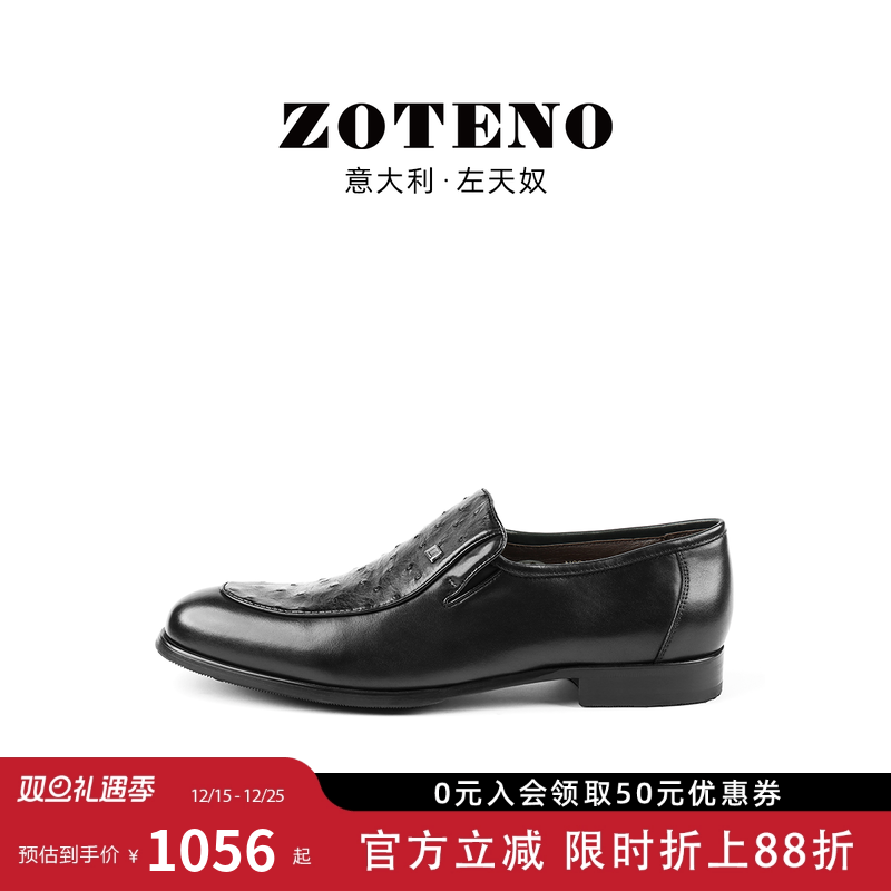 ZOTENO/左天奴商务正装乐福鞋
