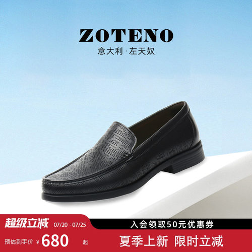 ZOTENO左天奴透气打孔休闲皮鞋