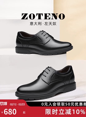 ZOTENO/左天奴正装男鞋商务皮鞋牛皮轻底舒适婚鞋德比鞋W243-1