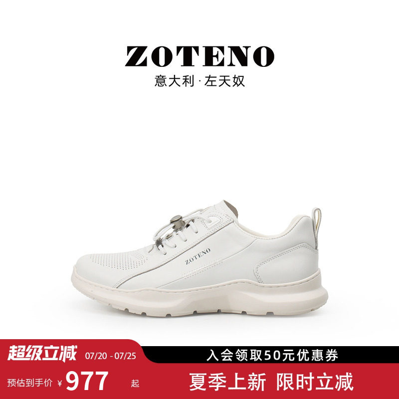 ZOTENO/左天奴新品男鞋小白鞋真皮厚底减震男士运动休闲鞋D587