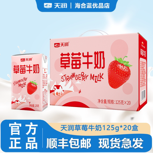 天润草莓牛奶顺丰新疆牛奶儿童奶