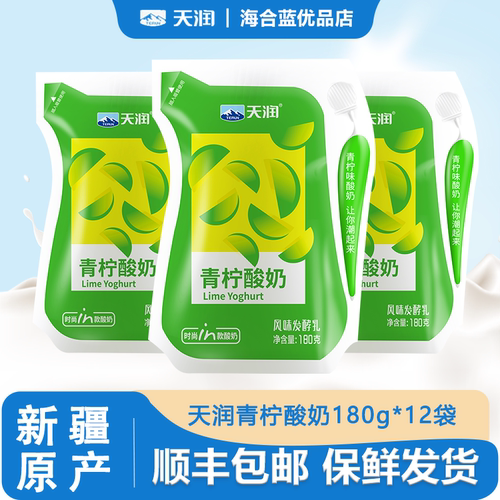 天润青柠味酸奶全脂发酵乳顺丰