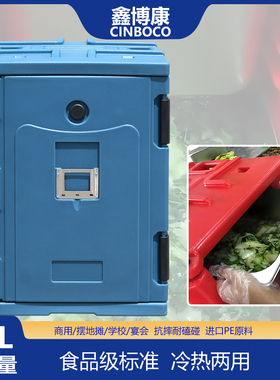 鑫博康 跨境食品保温箱90L商用餐厅熟食饭菜保温冷藏箱摆摊灰蓝色