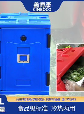 鑫博康 跨境食品保温箱 90L商用餐厅熟食饭菜保温冷藏箱摆摊 蓝色