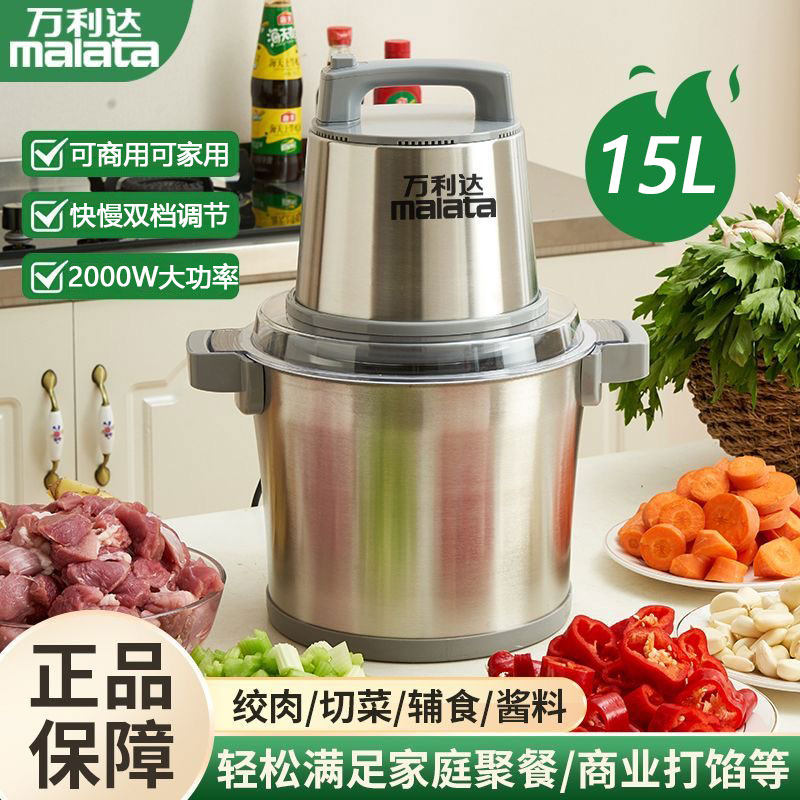 绞肉机家用商用15升自动多功能